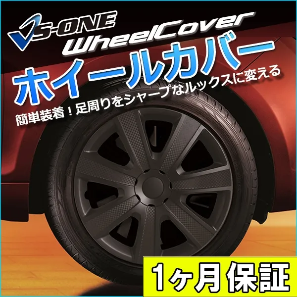 車 ホイールカバー 15インチ 4枚 1ヶ月保証付き スパーキー (ブラック