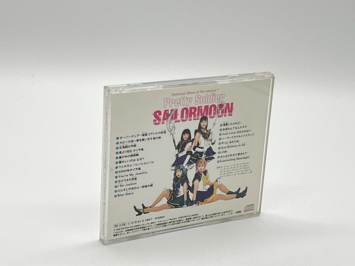 CD ミュージカル「美少女戦士セーラームーン」メモリアル アルバム 7