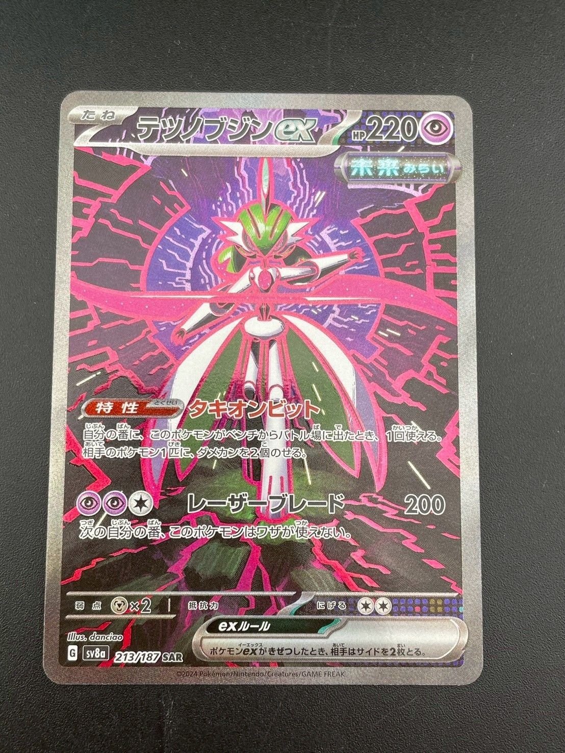 中古品】 テツノブジンex H sv8a 213/187 SAR sv8a 強化拡張パック