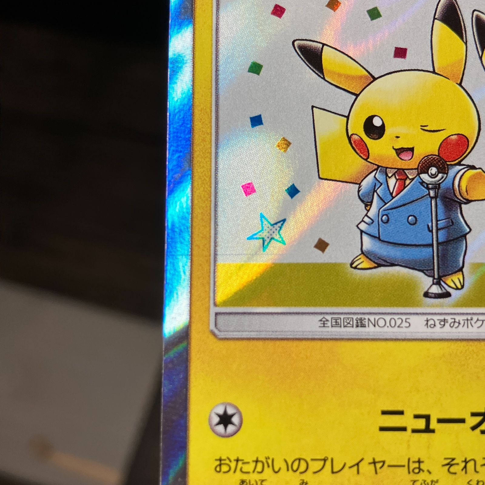 むつ56-120205】ポケモンカード 漫才ごっこピカチュウ プロモ PROMO SM