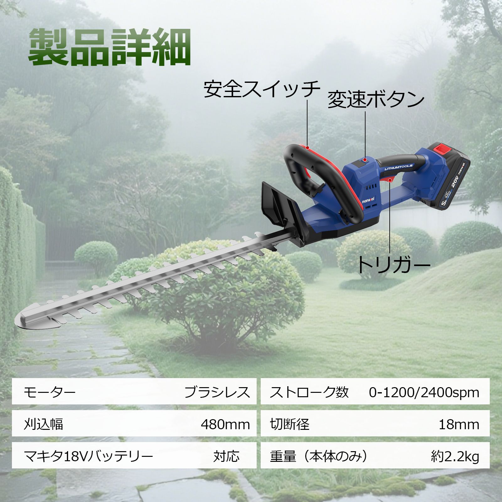 NANWEI ヘッジトリマー 充電式 電動ヘッジトリマー マキタ18V 