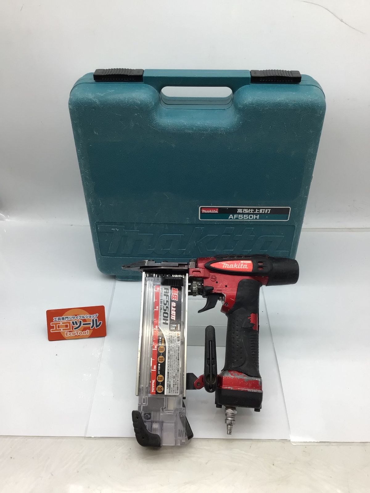 品 Makita マキタ 高圧仕上げ釘打機 フィニッシュネイラ AF 550 H エコツー M 02