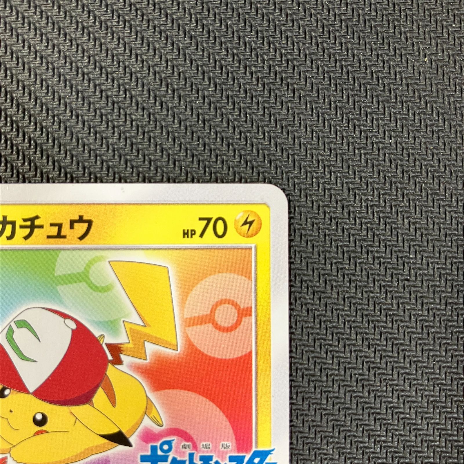 むつ56-120206】ポケモンカード サトシのピカチュウ 086/SM-P - メルカリ