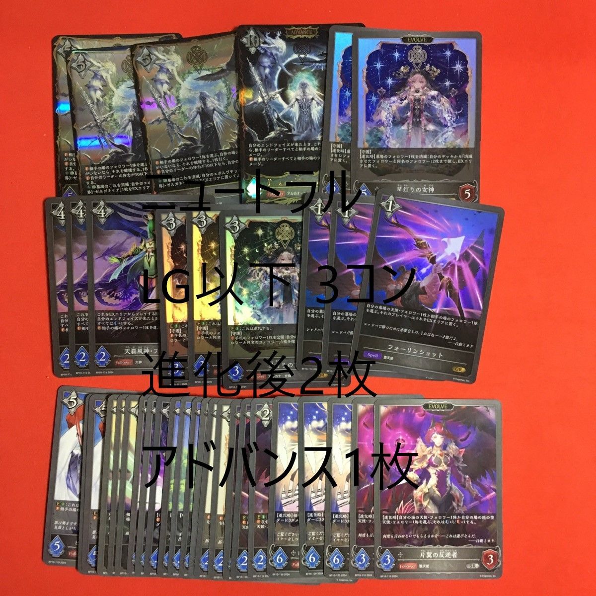 シャドウバース LG以下 3コン 一部 ゼルガネイア ニュートラル Shadowverse EVOLVE 10弾 エボルヴ アルカナ シャドバ