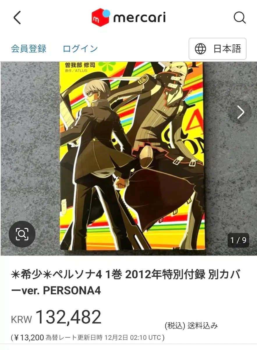 ペルソナ4 コミックス 漫画 全13巻 完結