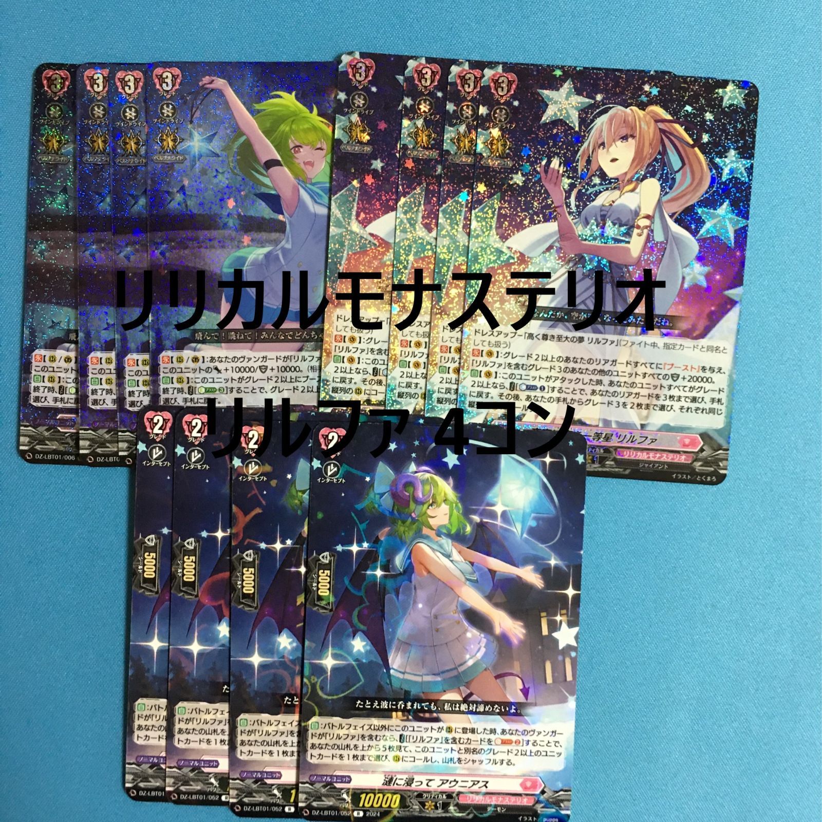 ヴァンガード リリカルモナステリオ 4コン リルファ ほしがきらきらっ