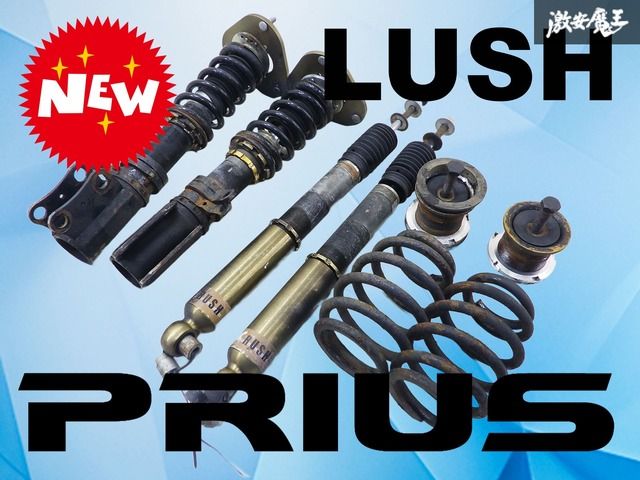 30プリウスRUSH サスペンション　リア のみ RUSH ラッシュ ZVW30 プリウス 車高調 サスペンションキット