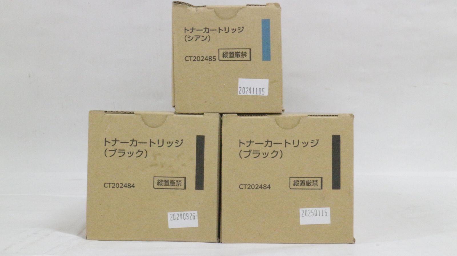 未使用 フジゼロックス 純正 トナー CT202484/85 2色3本（シアン