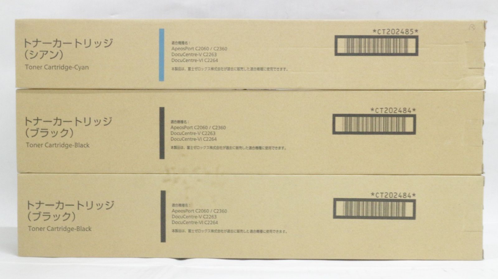 未使用 フジゼロックス 純正 トナー CT202484/85 2色3本（シアン