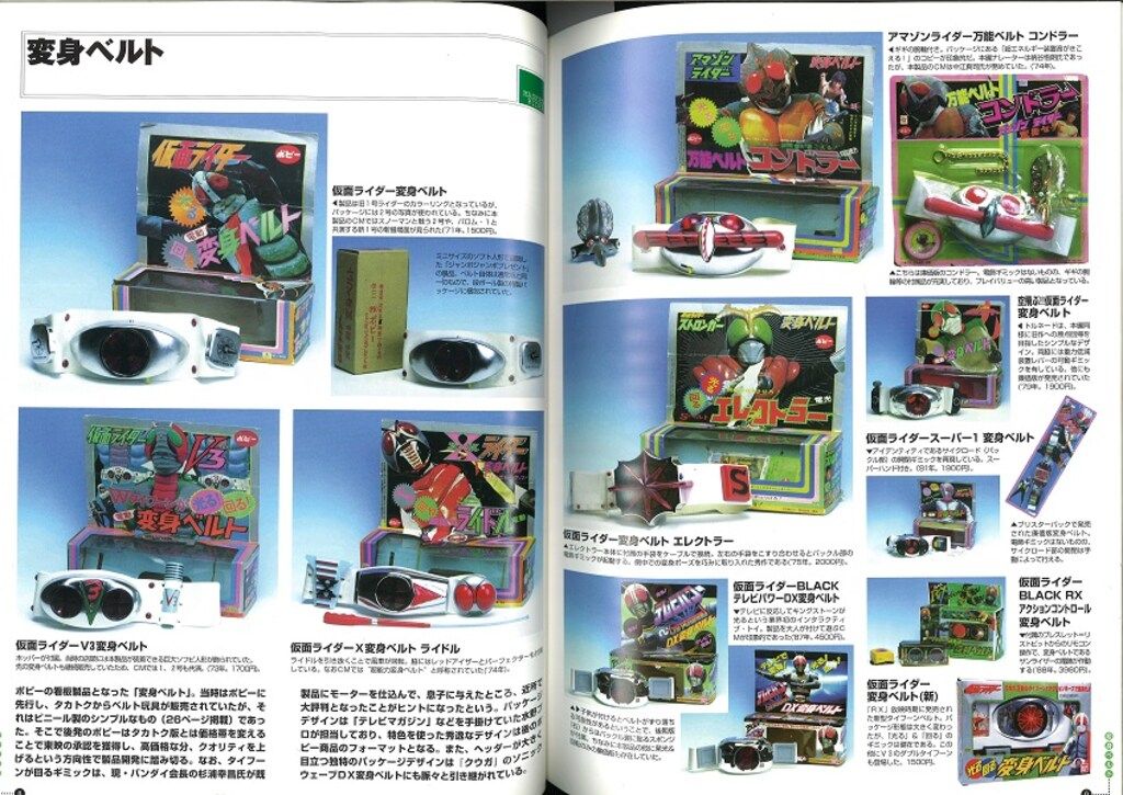 グラフィック社 仮面ライダーグッズ大鑑 - メルカリ