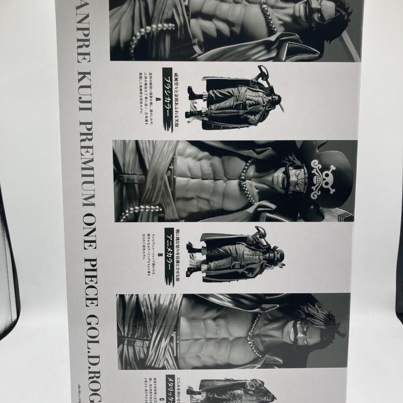 中古】B賞 ゴール・D・ロジャー(アニメカラー) ｢バンプレくじ PREMIUM