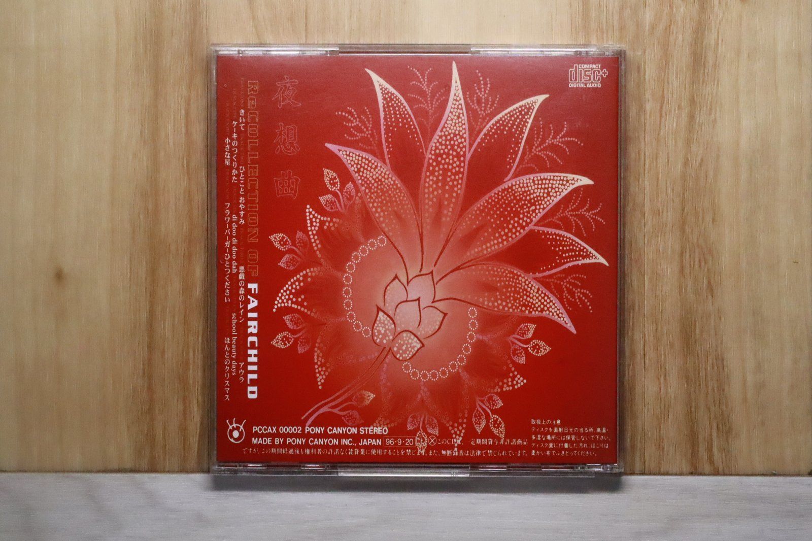 国内盤CD☆FAIRCHILD/フェアチャイルド□ 夜想曲/recollection of fair