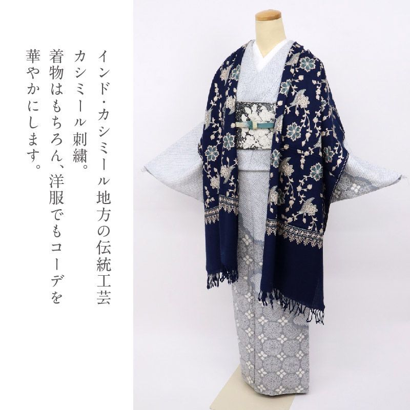 カシミール 刺繍ショール 全8種 大判 上品 刺繍 ショール ストール 和装 洋装 着物 小紋 訪問着 着付け 羽織 着物コート 着物防寒 冬用 毛皮 着物ショール 道中着 ポンチョ 和装小物 WK