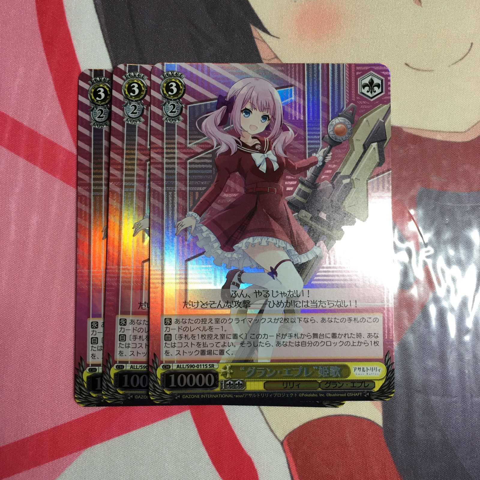 アサルトリリィ “グラン・エプレ” 姫歌 SR ヴァイスシュヴァルツ