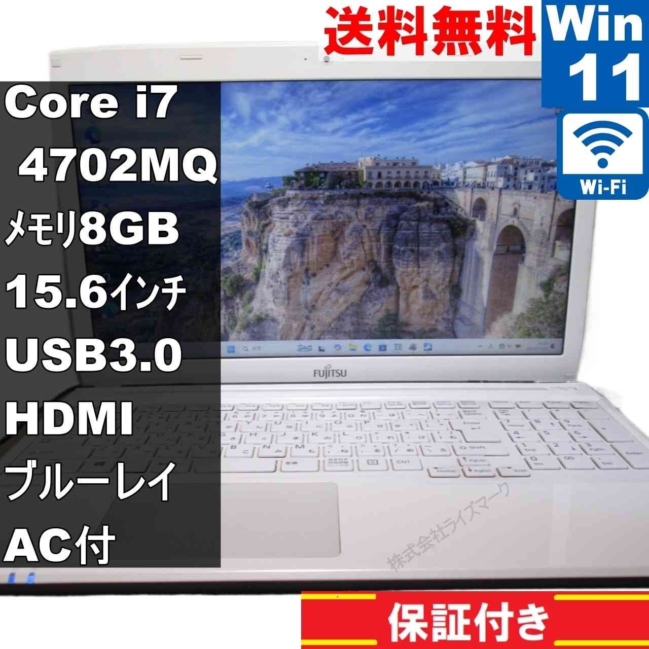 富士通 FMV LIFEBOOK AH53/M【Core i7 4702MQ】 【Windows11 富士通 FMV LIFEBOOK AH53/M【Core i7 4702MQ】 【Windows11