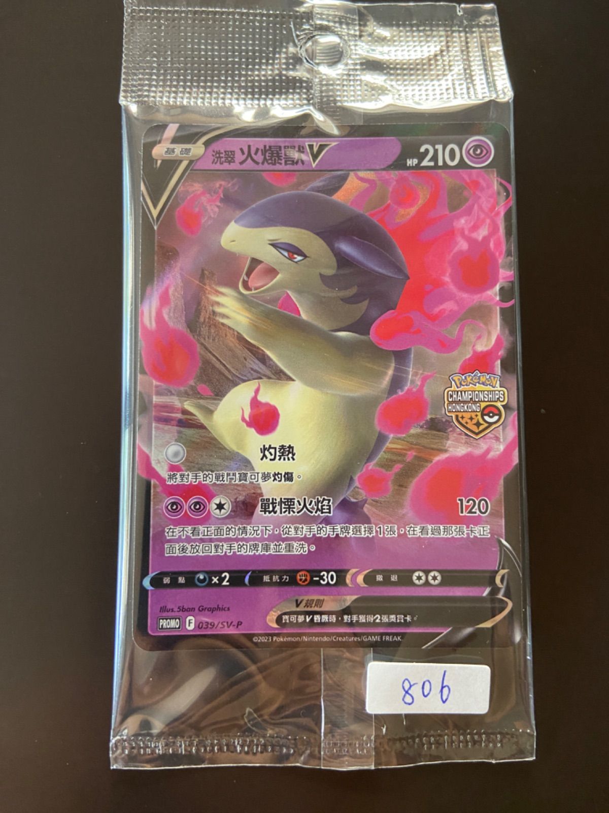 ポケモンカード ヒスイバクフーンV ホンコンPROMO 台湾語版 【公式通販】