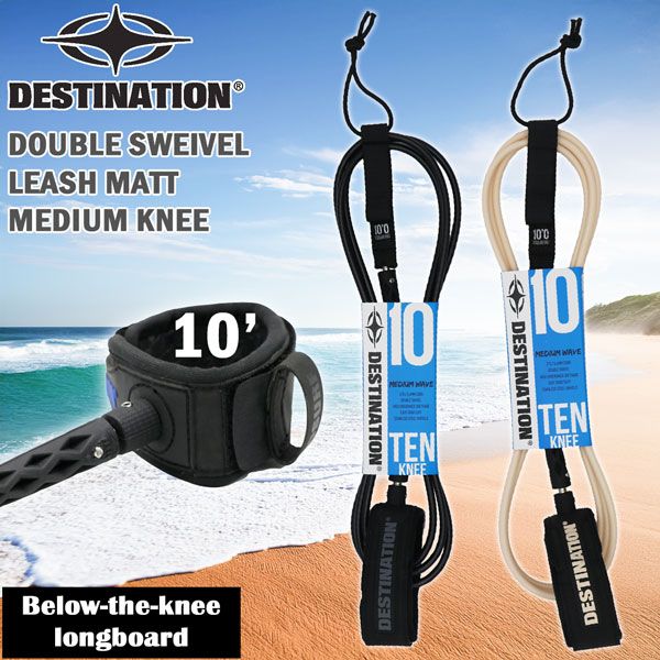 デスティネーション リーシュコード DESTINATION ミディアム