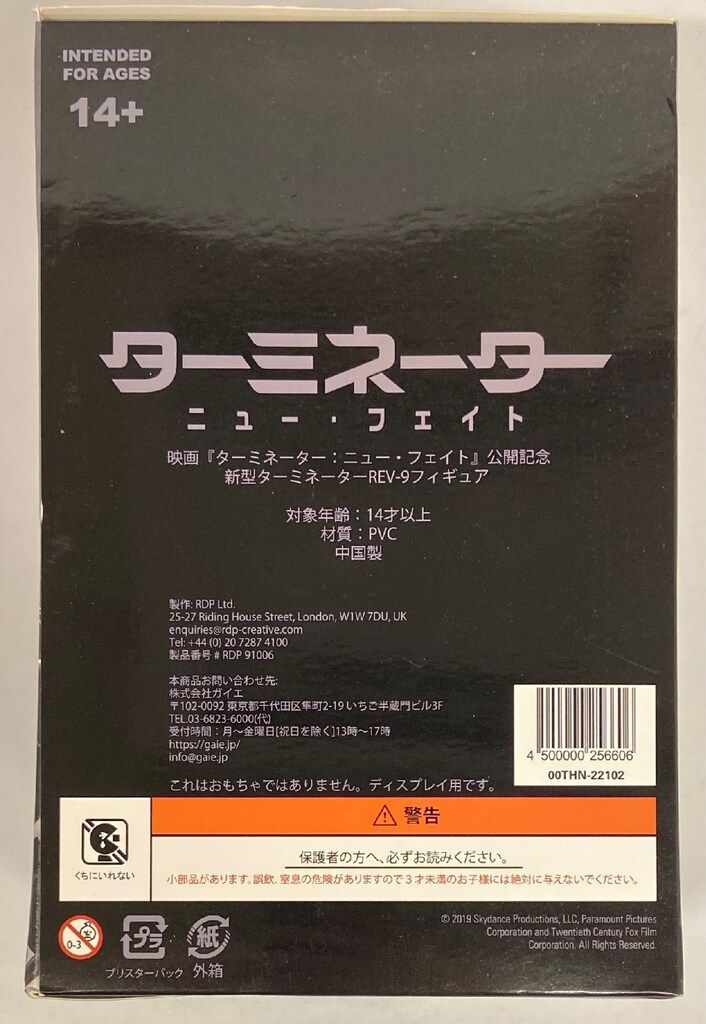 ガイエ 新型ターミネーター REV 9
