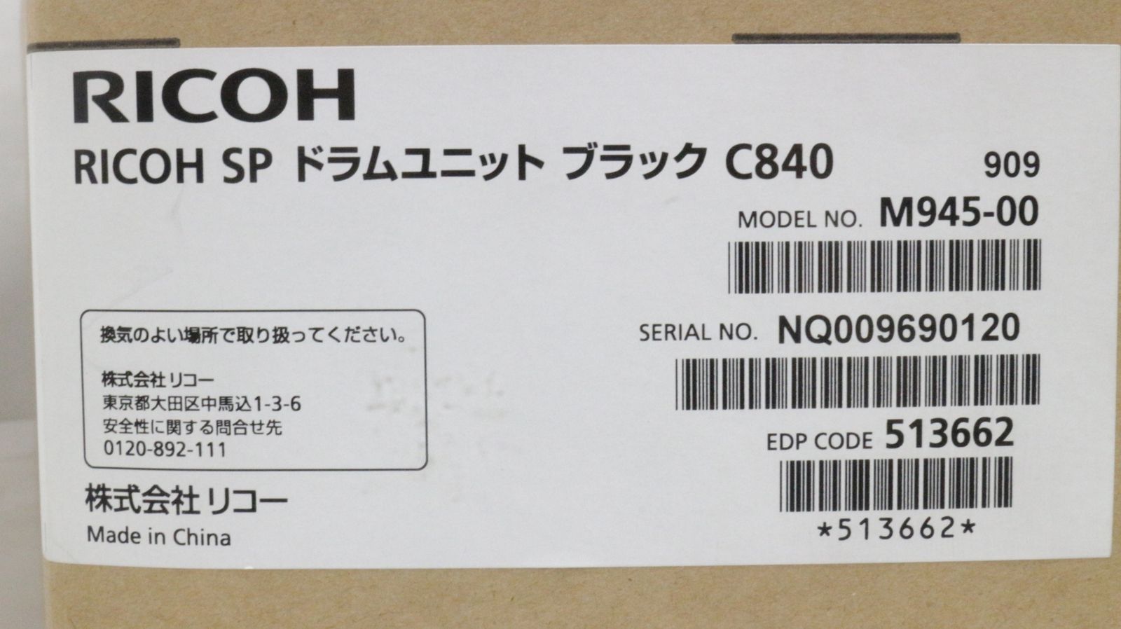 リコー ドラムユニット C 840 ブラック -D-F 08-byebye