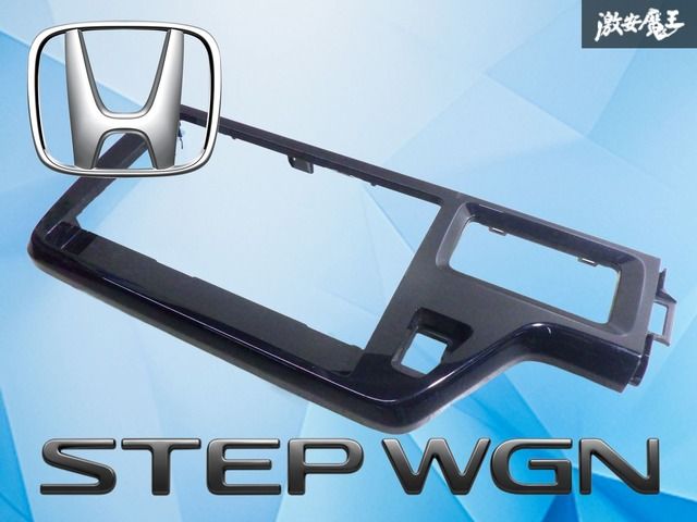 破損無し！】ホンダ純正 RP1 RP2 RP3 RP4 ステップワゴン 9インチ
