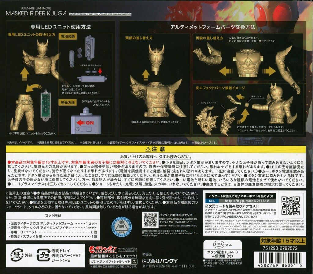 バンダイ ルミナス 仮面ライダーシリーズ 仮面ライダークウガ