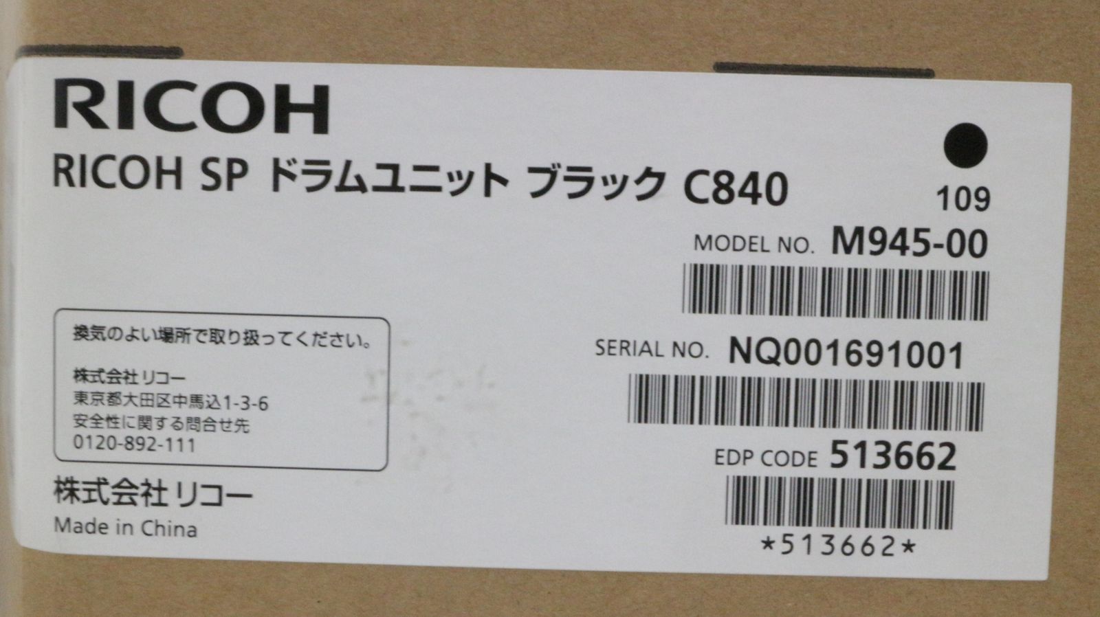 リコー ドラムユニット C 840 ブラック -D-F 10-byebye