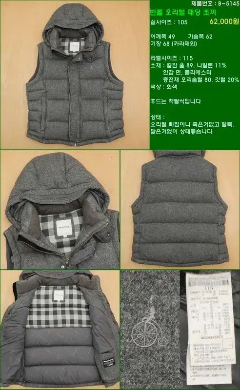 ビーンポール ダウン ベスト 105 B-5145