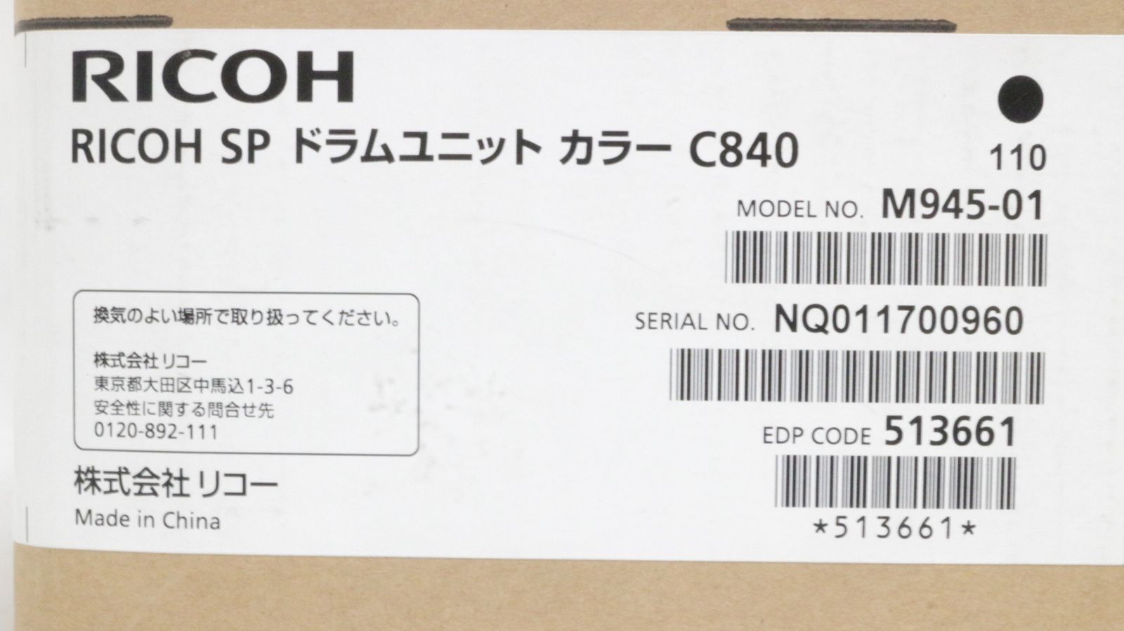 RICOH ドラムユニット C 840 リコー -D-F 28-byebye