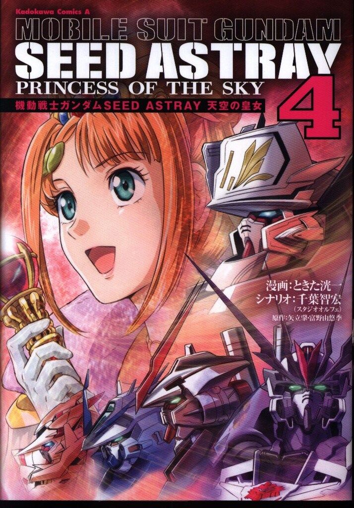 KADOKAWA カドカワコミックスA ときた洸一 機動戦士ガンダムSEED