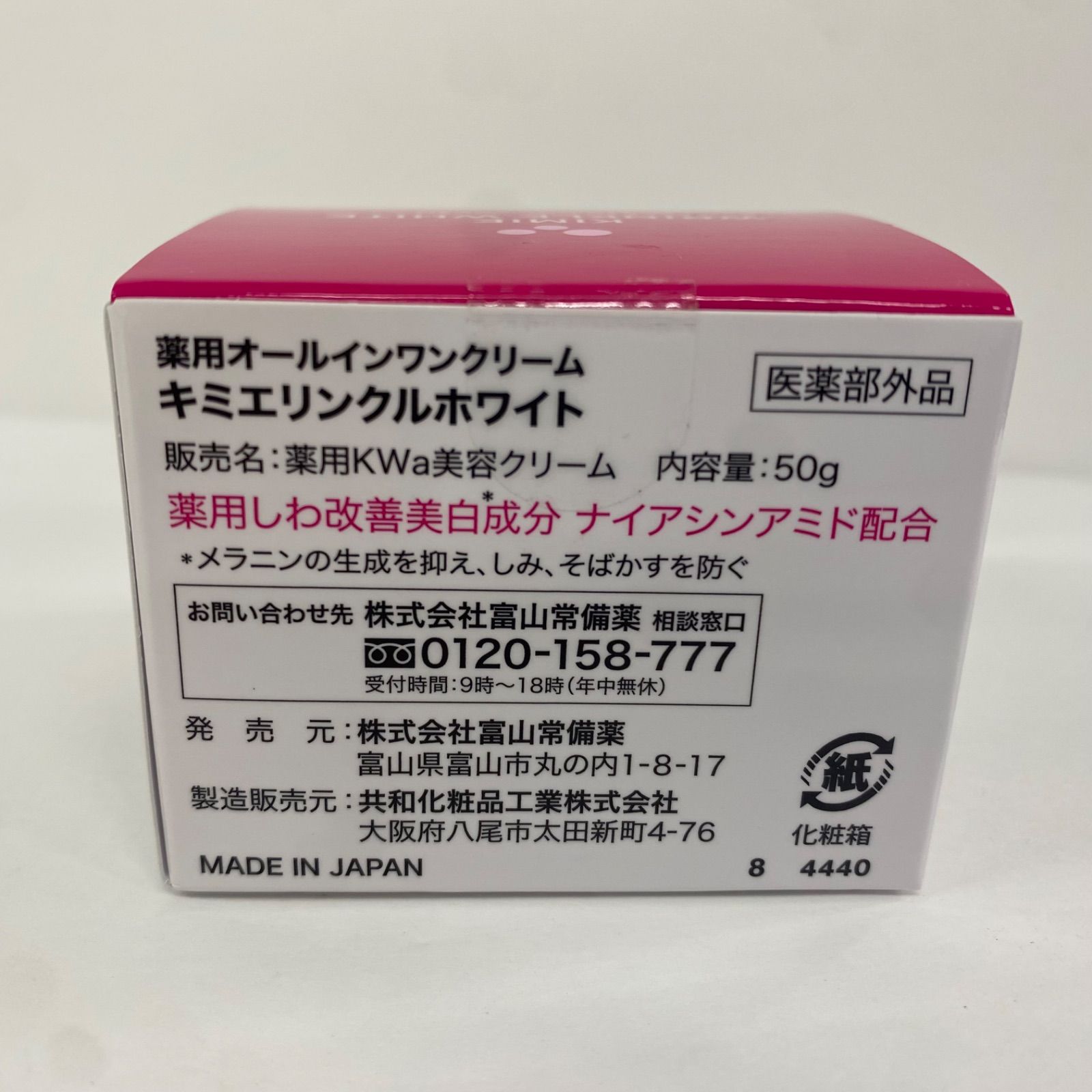 Y3578 富山常備薬 キミエリンクルホワイト 薬用オールインワン 50g