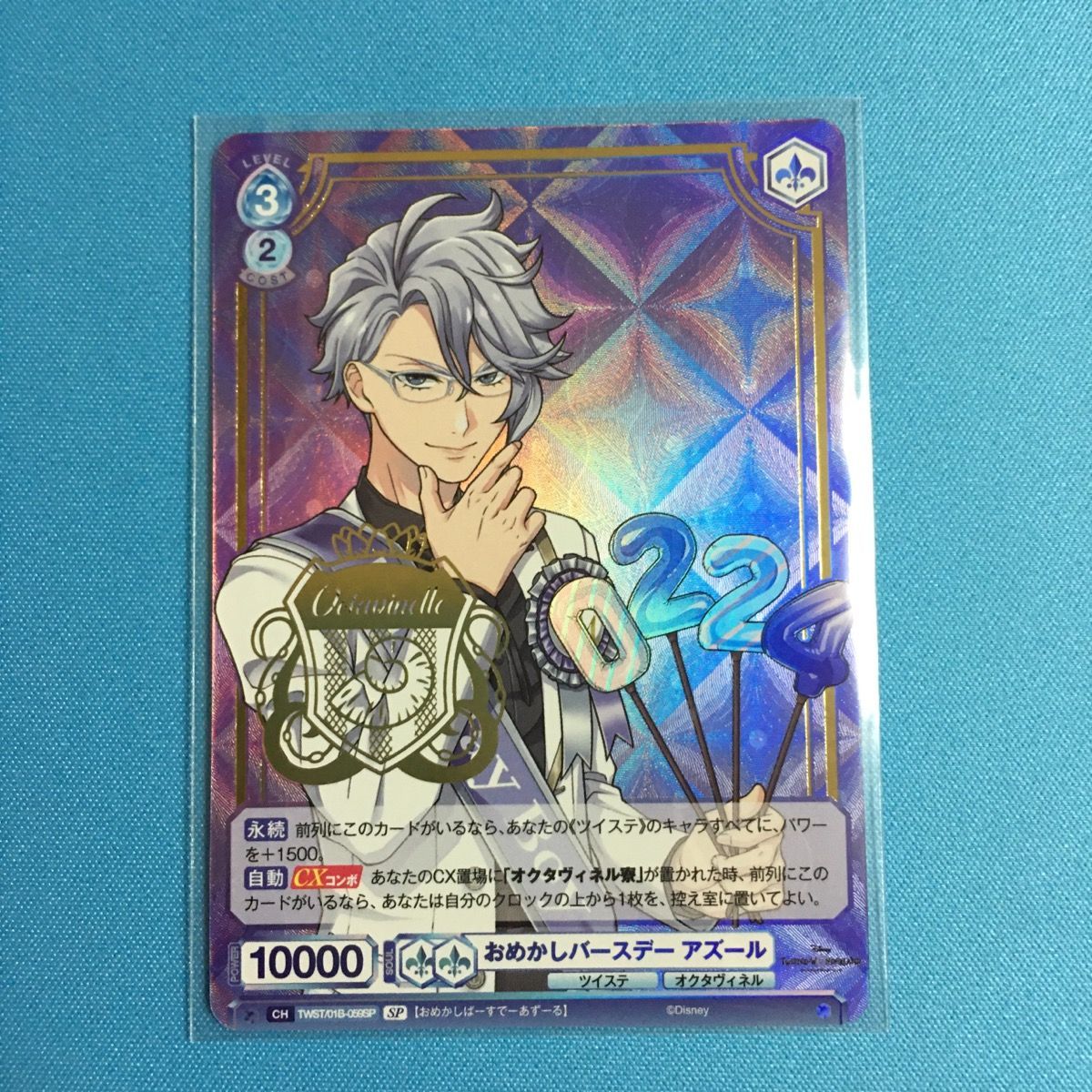 ツイステッドワンダーランド SP アズール ヴァイスシュヴァルツブラウ