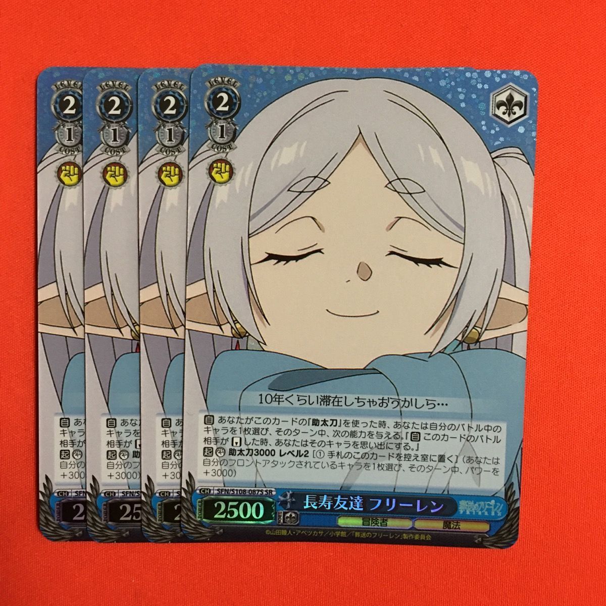 ヴァイスシュヴァルツ 葬送のフリーレン 長寿友達 フリーレン SR