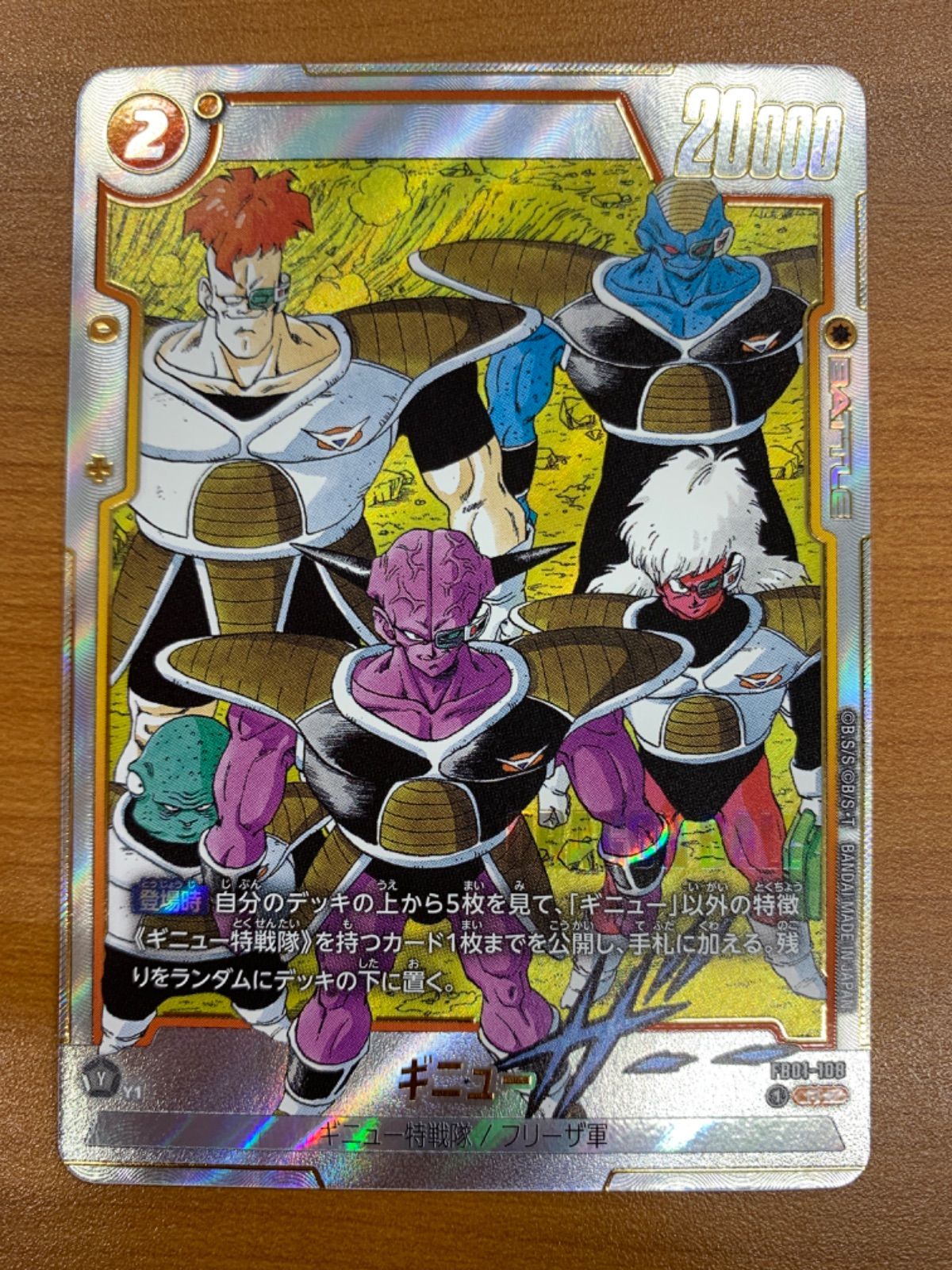 状態A ギニュー R☆ パラレル FB01-108 ドラゴンボールフュージョン