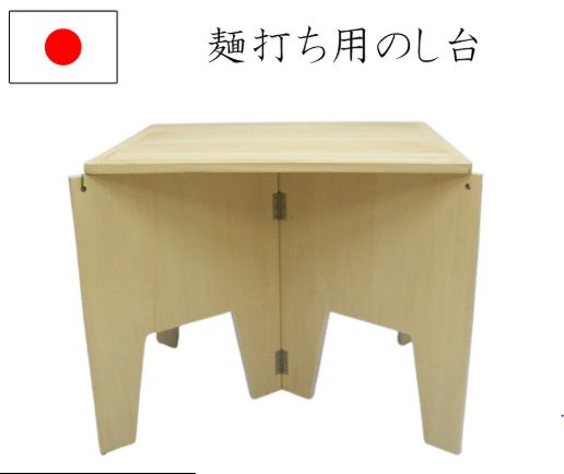 ﾅｶﾞﾉ 2209 めん打ち用 のし板台 60型 N