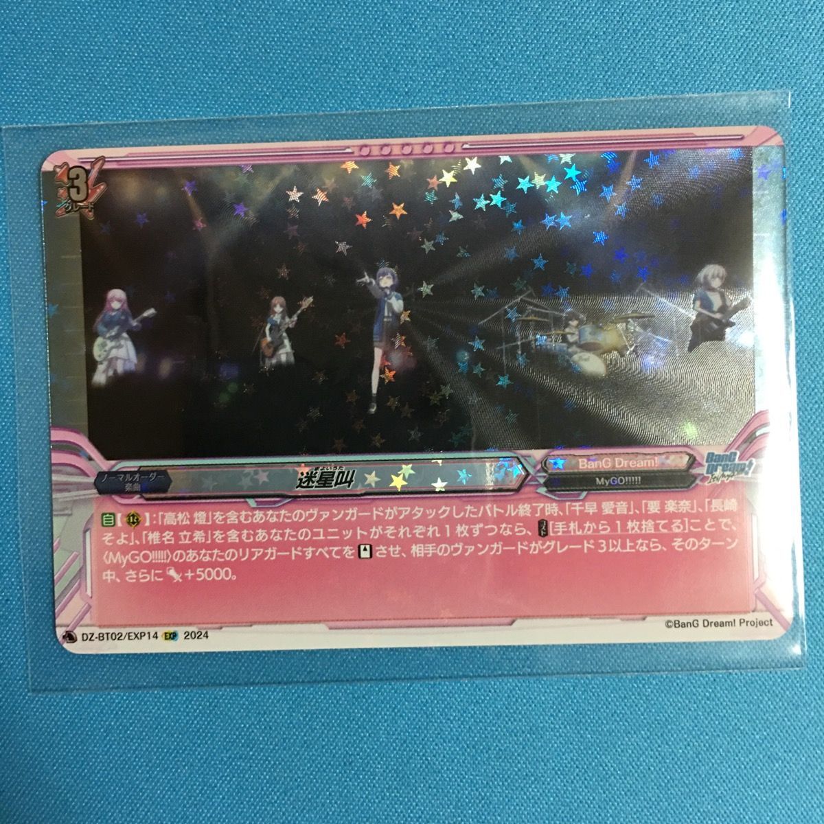 ヴァンガード 迷星叫 EXP バンドリ 無幻双刻 VG - メルカリ