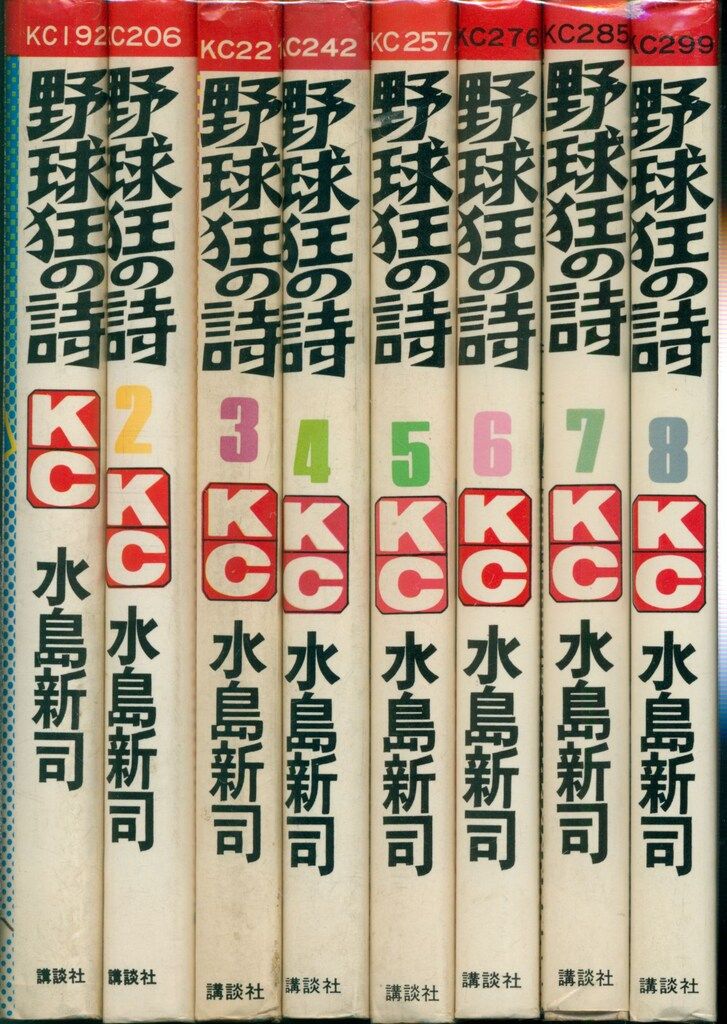 講談社 マガジンKC(旧マーク) 水島新司 野球狂の詩 全17巻 再版セット