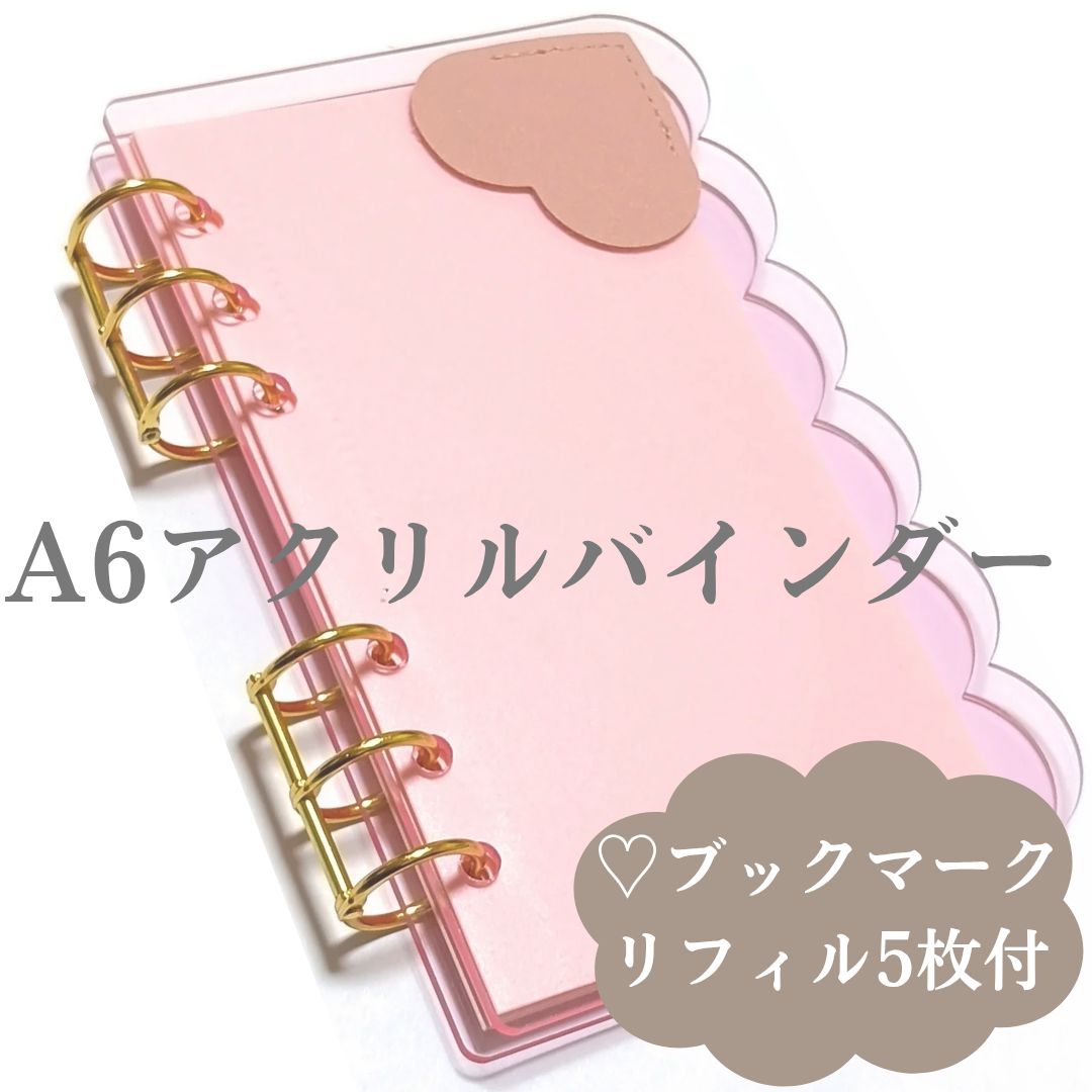 A6アクリルバインダー （ピンク）ポケットリフィル5枚＆ハート