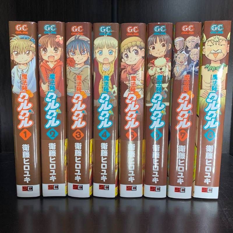 魔法陣グルグル 新装版 1-8巻 全巻セット 青年漫画 コミックセット