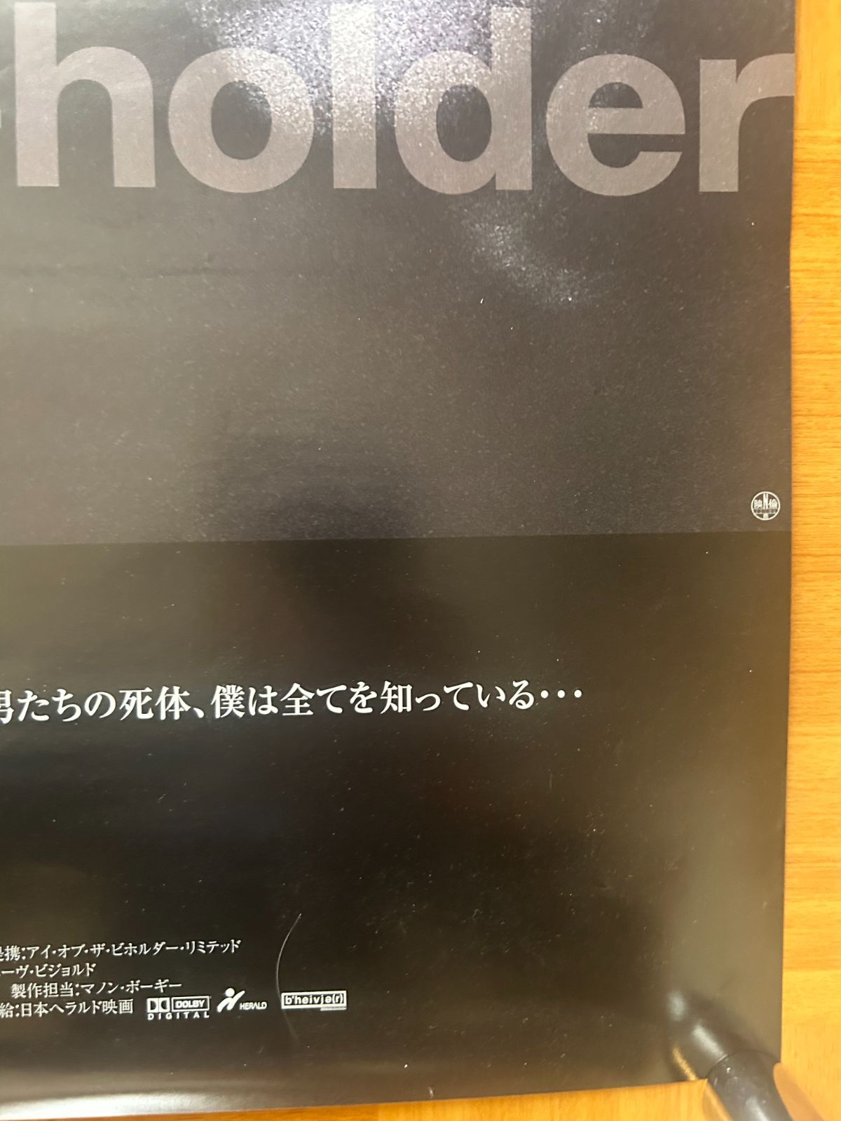 氷の接吻 Eye of the Beholder / 2000年 劇場公開・プロモーション用
