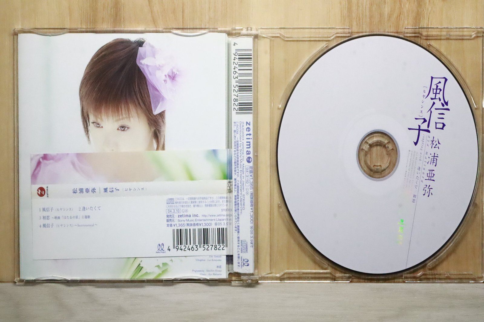 国内盤CD☆松浦亜弥/Aya Matsuura□ 風信子(ヒヤシンス) 【EPCE5278