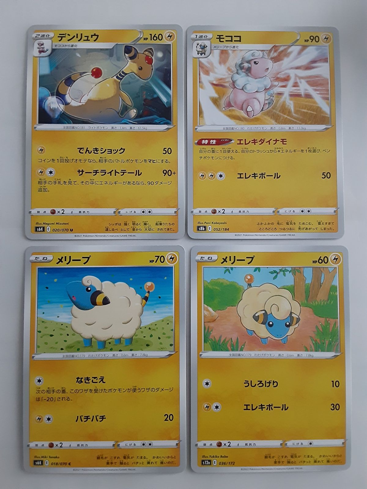 ポケモンカード デンリュウ モココ メリープ S―145 - メルカリ