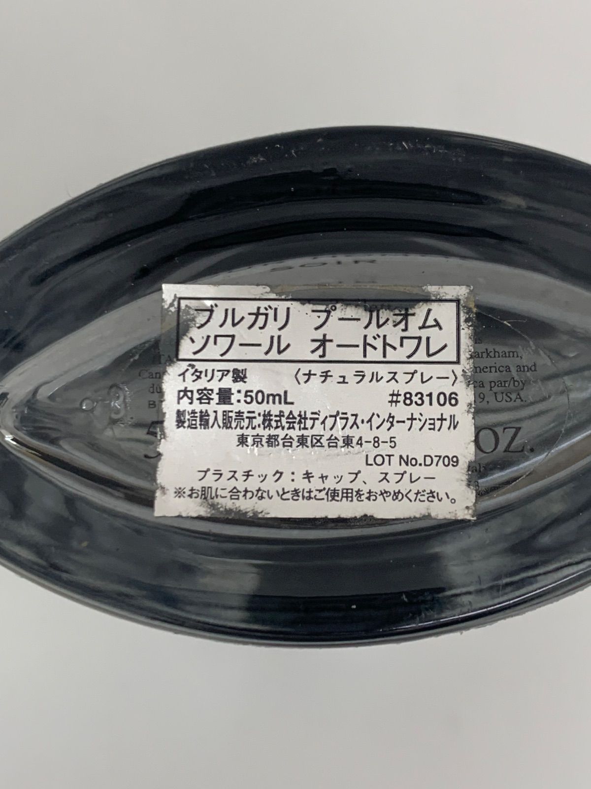 BVLGARI ブルガリ プールオムソワール オードトワレ （50mL）C1033①