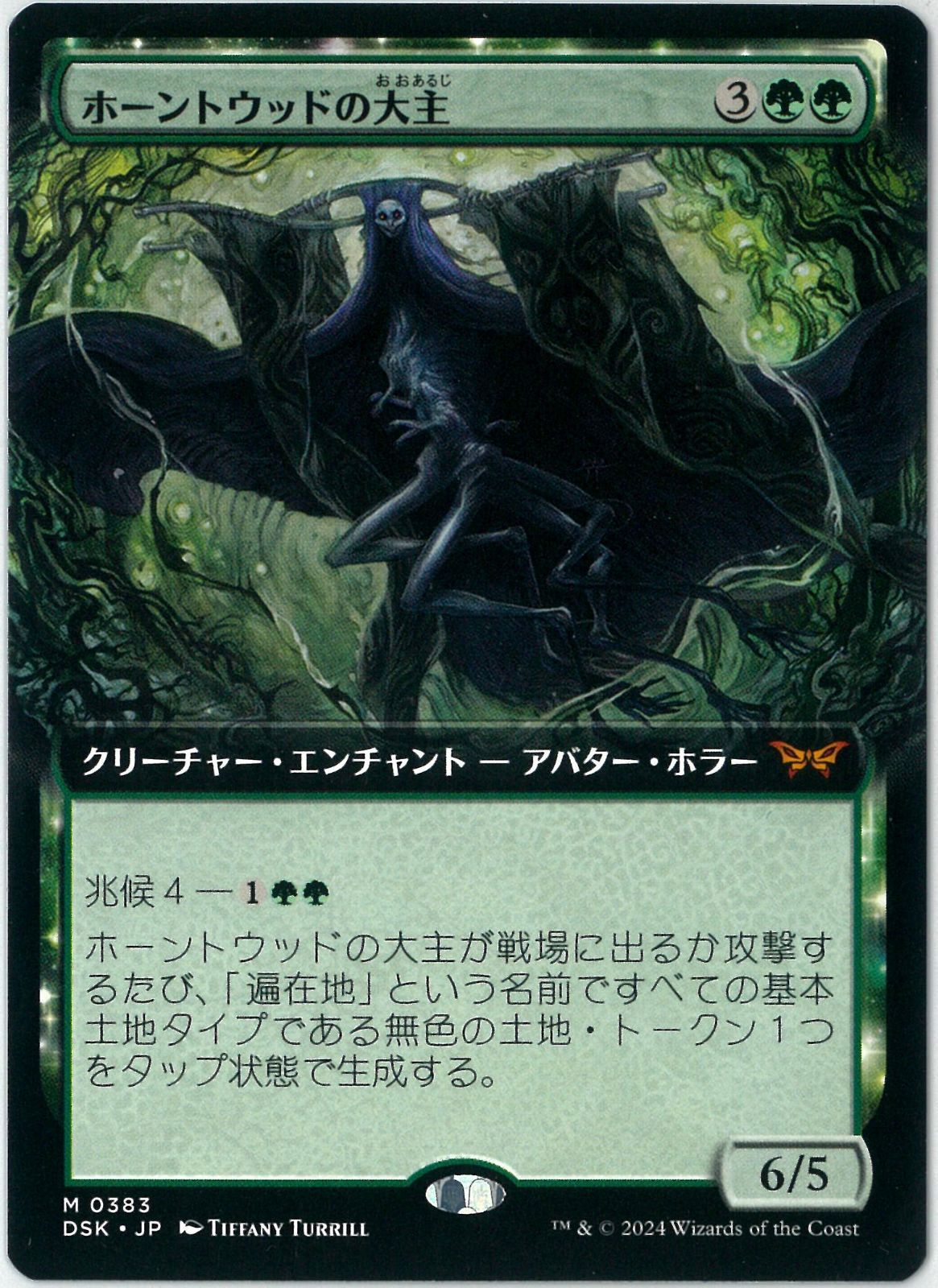 MTG/日本語版/ホーントウッドの大主/Overlord of the Hauntwoods/拡張