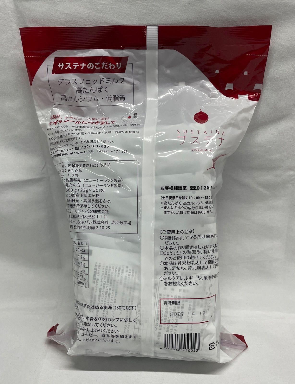 スターリジャパン サステナ 免疫ミルク 22 gx 30袋 賞味期限 2027年 17日 乳たん白 サプリ 120204