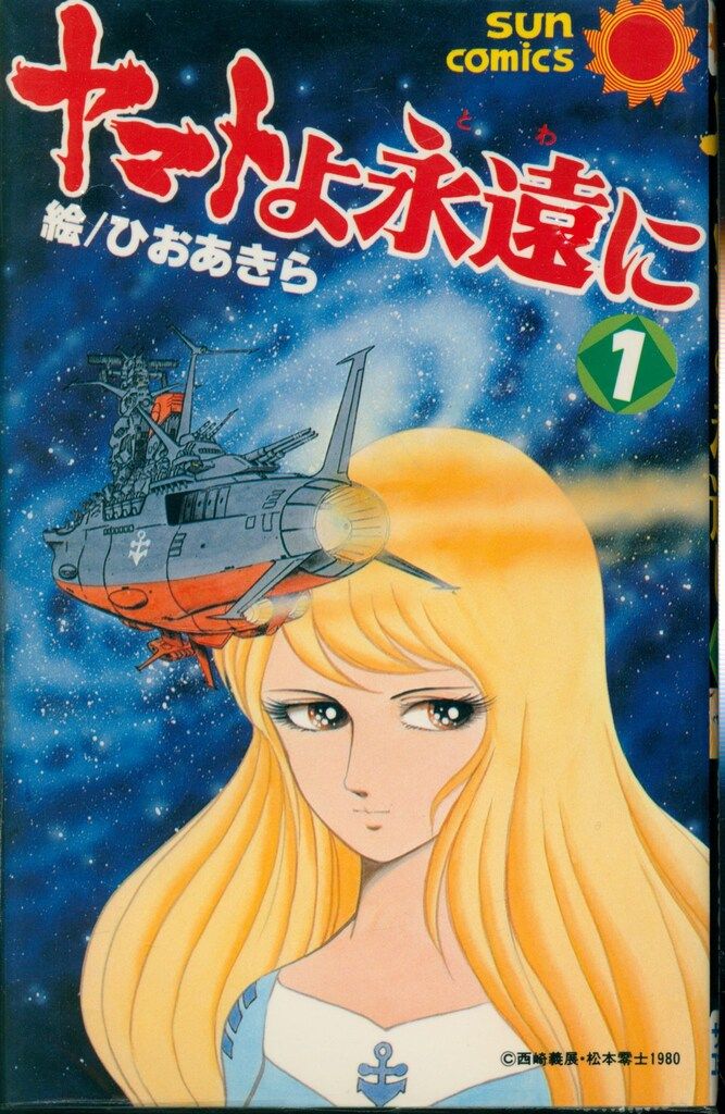 戦記コミックスシリーズ 全10巻セット 朝日ソノラマ 戦記コミックス