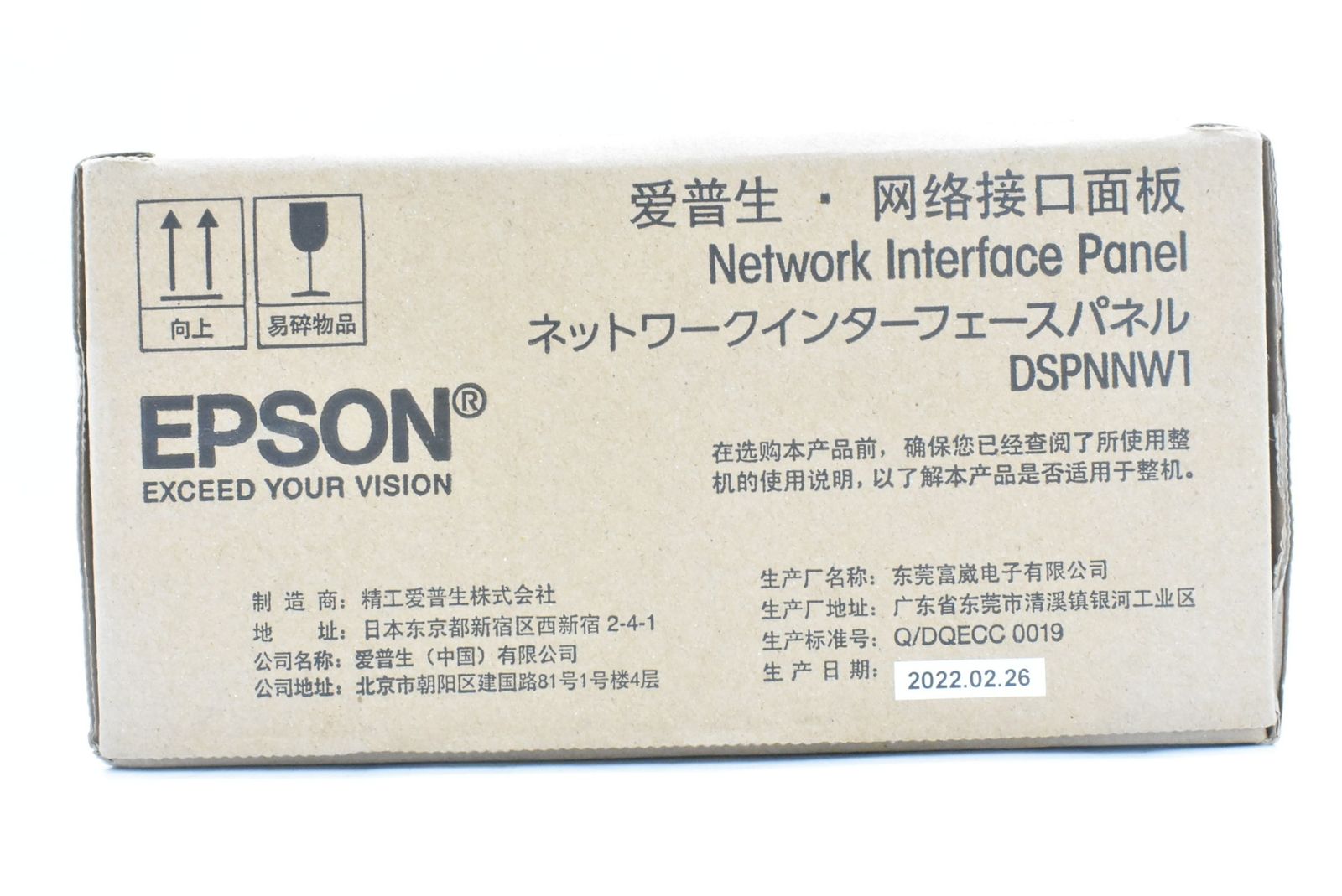 エプソン ネットワーク インターフェースパネル DSPNNW 1 EPSON D N 03 byebye