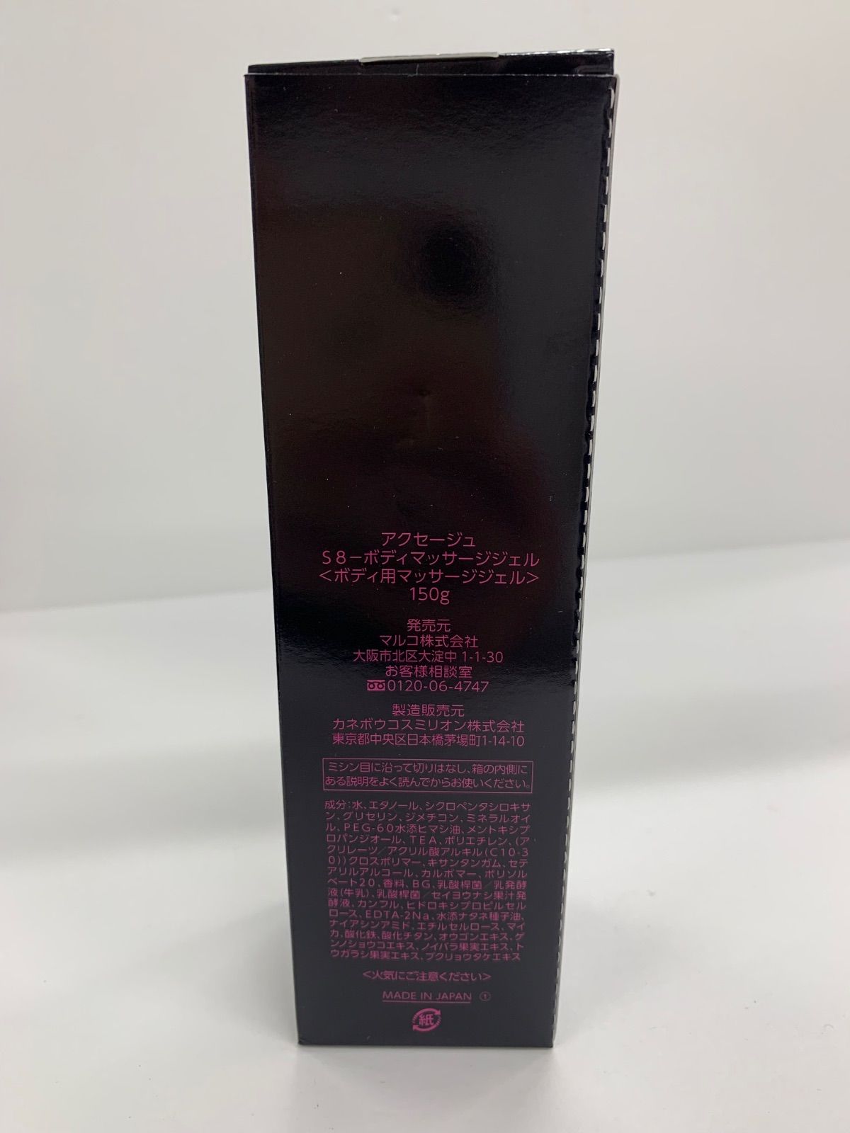 S3834 AXAGE アクセージュ S8 ボディマッサージジェル ボディ用