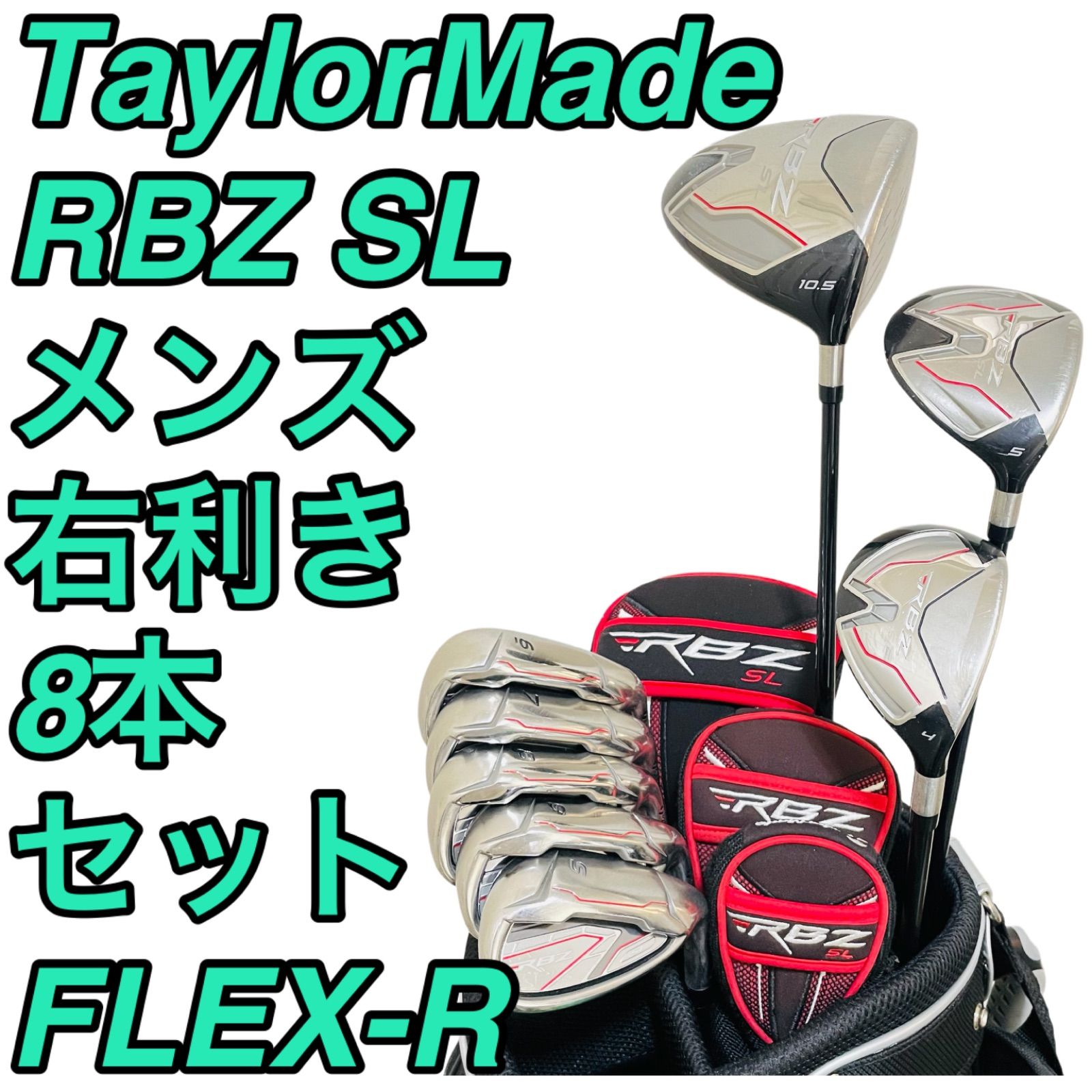 8418 全てTaylorMade メンズ 右利き ゴルフクラブフルセット TaylorMade RBZ SL テーラーメイド メンズ 右利き R ドライバー ウッド