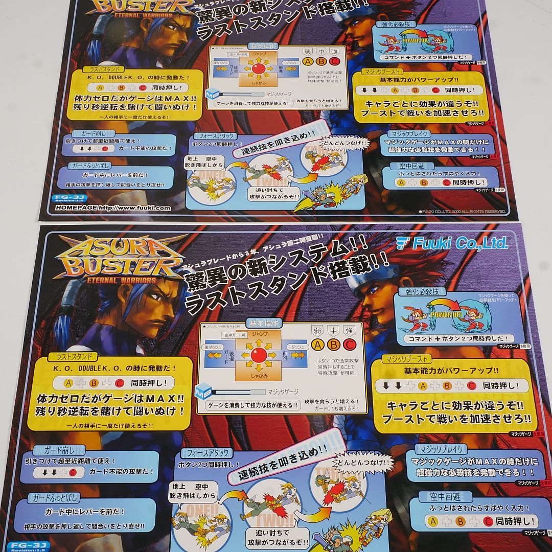 アシュラバスター