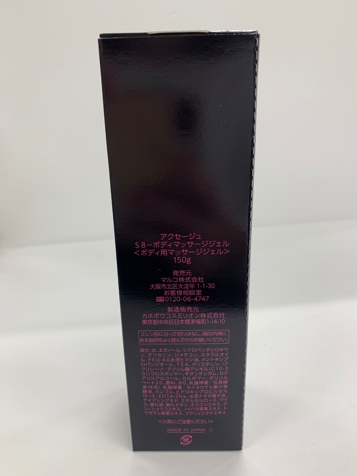 S3835 AXAGE アクセージュ S8 ボディマッサージジェル ボディ用